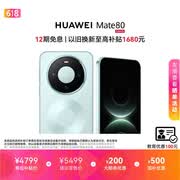 HUAWEI Mate 80 麒麟9020 16GB+512GB云杉绿 第二代红枫影像 鸿蒙AI 超可靠玄武架构 鸿蒙系统华为手机