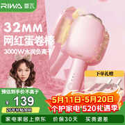 雷瓦（RIWA）【520送女友】蛋卷棒深V蓬松夹板32负离子法式水波纹烫发棒高颅顶蓬松神器爆款猫爪卷发棒RB-8120