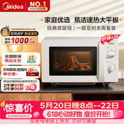 美的（Midea）【价保618】微波炉经典双旋钮家用小型20L平板式易清洁便捷高效速热杀菌除味随机发货M202