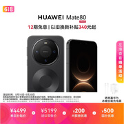HUAWEI Mate 80 麒麟9020 12GB+512GB曜石黑 第二代红枫影像 鸿蒙AI 超可靠玄武架构 鸿蒙系统华为手机
