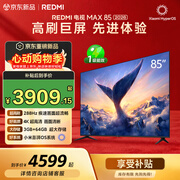 小米（MI）【价保618】REDMI电视【新一代】MAX 85英寸 2026 288Hz高刷新 3GB+64GB 4K超高清 L85RC-AP
