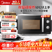 美的（Midea）变频微波炉 双旋便捷操作 五档火力速热 360°转盘加热 20L精巧容量 微碳系列PM20A1