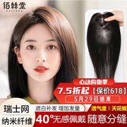 佰丝堂四季款假发女真发中长发全真发头顶补发片增加发量真人发丝遮白发