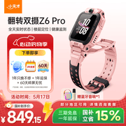 小天才儿童电话手表Z6Pro星云粉防水GPS定位 学生儿童智能手表4G视频拍照双摄男女表