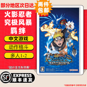 任天堂Switch游戏卡带 任天堂 NS游戏软件 全新海外版现货 火影忍者 究极风暴 羁绊 国内速发
