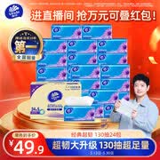 维达（Vinda）抽纸【孙颖莎推荐】超韧3层130抽*24包S码 纸巾卫生纸 餐巾纸整箱