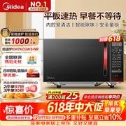 美的（Midea）平板速热微波炉 智能菜单 一键解冻及除味 宝宝辅食菜单更贴心EM7KCGW3-NR