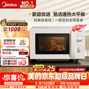 美的（Midea）【价保618】微波炉经典双旋钮家用小型20L平板式易清洁便捷高效速热杀菌除味随机发货M202