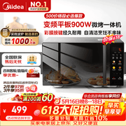 美的（Midea）【价保618】微碳微波炉烤箱一体机900w微波1000w烧烤平板光波速热23L容量变频臻彩荧幕 （C32）