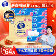 维达（Vinda）抽纸 【孙颖莎推荐】超韧3层120抽*30包S码 餐巾纸 新旧随机 整箱
