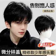 VOXCAE假发男士微分碎盖自然全头套青少年男款自然蓬松cos少年感仿真发 黑色系 中发