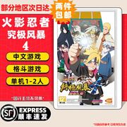 任天堂Switch游戏卡带 任天堂 NS游戏软件 全新海外版现货 火影忍者究极风暴4 国内速发
