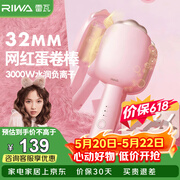 雷瓦（RIWA）【520送女友】蛋卷棒深V蓬松夹板32负离子法式水波纹烫发棒高颅顶蓬松神器猫爪RB-8120保价618