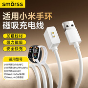 Smorss适用小米手环充电线10pro/10/9/9pro/8/8pro/NFC/红米watch6/5/4/3青春版/红米手环2/3充电器快充