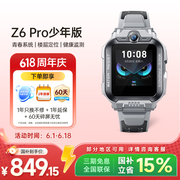 小天才儿童电话手表Z6Pro少年版陨石灰楼层定位防水GPS学生智能手表4G视频拍照双摄男女表