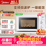 美的（Midea）变频家用微波炉经典双旋钮360°转盘加热 智能解冻 五档火力18L容量213B升级款一级能效（M13J）
