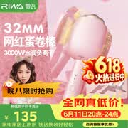 雷瓦（RIWA）蛋蛋卷【送女友】蛋卷棒深V蓬松夹板32负离子法式水波纹烫发棒高颅顶蓬松神器猫爪RB-8120保价618
