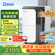 德业（Deye）除湿机/抽湿机 除湿量50升/天家用地下室复式别墅商用大功率工业吸湿机器手机智控DYD-D50A3