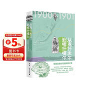 西域游历丛书01·从克什米尔到喀什噶尔