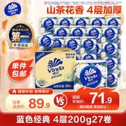 维达（Vinda）有芯卷纸 蓝色经典4层200克*27卷 山茶花香 卫生纸卷筒纸纸巾整箱