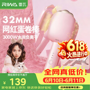 雷瓦（RIWA）蛋蛋卷【送女友】蛋卷棒深V蓬松夹板32负离子法式水波纹烫发棒高颅顶蓬松神器猫爪RB-8120保价618