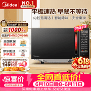 美的（Midea）【价保618】平板速热微波炉 智能菜单 一键解冻及除味 宝宝辅食菜单更贴心EM7KCGW3-NR