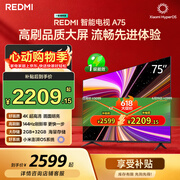 小米（MI）【价保618】REDMI 智能电视 A75 75英寸 144Hz高刷 2+32GB L75MA-RAE 远场语音显示器