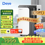 德业（Deye）除湿机/抽湿机 除湿量50升/天家用地下室复式别墅商用大功率工业吸湿机器手机智控DYD-D50A3