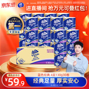 维达（Vinda）有芯卷纸 蓝色经典4层130克*30卷 厚韧耐用 卫生纸 卷筒纸纸巾