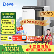 德业（Deye）除湿机/抽湿机 除湿量50升/天家用地下室复式别墅商用大功率工业吸湿机器手机智控DYD-D50A3