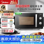 美的（Midea）变频微波炉双旋便捷操作五档火力速热360°转盘加热20L精巧容量微碳系列一级能效PM20A1