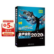 会声会影2020从入门到精通