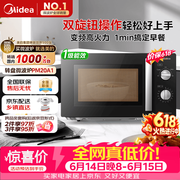 美的（Midea）变频微波炉双旋便捷操作五档火力速热360°转盘加热20L精巧容量微碳系列一级能效PM20A1