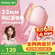 雷瓦（RIWA）蛋蛋卷【送女友】蛋卷棒深V蓬松夹板32负离子法式水波纹烫发棒高颅顶蓬松神器猫爪RB-8120保价618