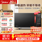 美的（Midea）【价保618】平板速热微波炉 智能菜单 一键解冻及除味 宝宝辅食菜单更贴心EM7KCGW3-NR
