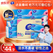 维达（Vinda）抽纸 超韧3层126抽*20包S码 湿水不易破 卫生纸 纸巾 餐巾纸 整箱