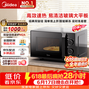 美的（Midea）【价保618】微波炉经典升级款M2A 家用小型20升平板式易清洁快捷双旋钮高效速热杀菌除味