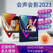 WB官方正品 会声会影视频剪辑音频编辑中文简体专业版   2023版电子版
