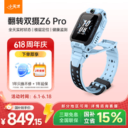 小天才儿童电话手表Z6Pro天境蓝防水GPS定位儿童智能手表 学生4G视频拍照双摄男女表