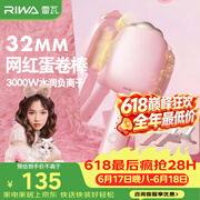雷瓦（RIWA）蛋蛋卷【送女友】蛋卷棒深V蓬松夹板32负离子法式水波纹烫发棒高颅顶蓬松神器猫爪RB-8120保价618