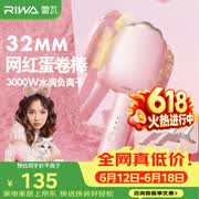 雷瓦（RIWA）蛋蛋卷【送女友】蛋卷棒深V蓬松夹板32负离子法式水波纹烫发棒高颅顶蓬松神器猫爪RB-8120保价618