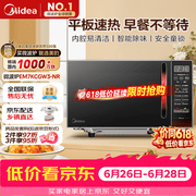 美的（Midea）平板速热微波炉 智能菜单 一键解冻及除味 宝宝辅食菜单更贴心EM7KCGW3-NR