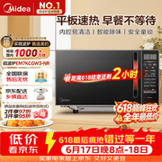 美的（Midea）平板速热微波炉 智能菜单 一键解冻及除味 宝宝辅食菜单更贴心EM7KCGW3-NR