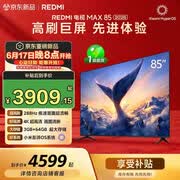 小米（MI）【价保618】REDMI电视【新一代】MAX 85英寸 2026 288Hz高刷新 3GB+64GB 4K超高清 L85RC-AP