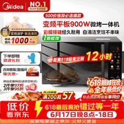 美的（Midea）微波炉烤箱一体机900w微波1000w烧烤平板光波速热23L容量变频2026新款彩膜家用一级能效 （C32）