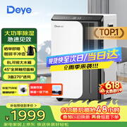 德业（Deye）除湿机/抽湿机 除湿量50升/天家用地下室复式别墅商用大功率工业吸湿机器手机智控DYD-D50A3