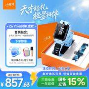 小天才电话手表Z6Pro运动礼盒天镜蓝防水楼层定位GPS智能手表学生视频拍照翻转双摄男女