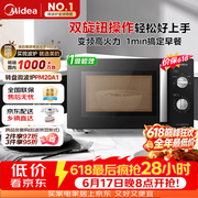 美的（Midea）变频微波炉双旋便捷操作五档火力速热360°转盘加热20L精巧容量微碳系列一级能效PM20A1