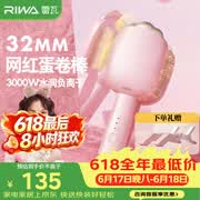 雷瓦（RIWA）蛋蛋卷【送女友】蛋卷棒深V蓬松夹板32负离子法式水波纹烫发棒高颅顶蓬松神器猫爪RB-8120保价618
