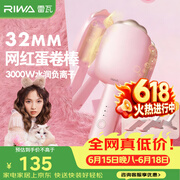 雷瓦（RIWA）蛋蛋卷【送女友】蛋卷棒深V蓬松夹板32负离子法式水波纹烫发棒高颅顶蓬松神器猫爪RB-8120保价618